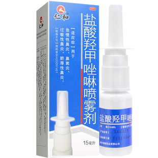 仁和盐酸羟甲唑啉喷雾剂15ml急慢性过敏性鼻炎药喷剂鼻窦炎OTC