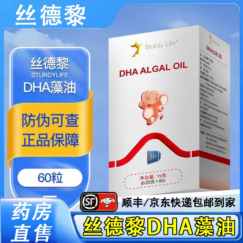 丝德黎DHA藻油新日期正品