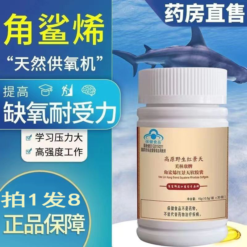 角鲨烯红景天软胶囊胶丸鱼油旗舰店ay1