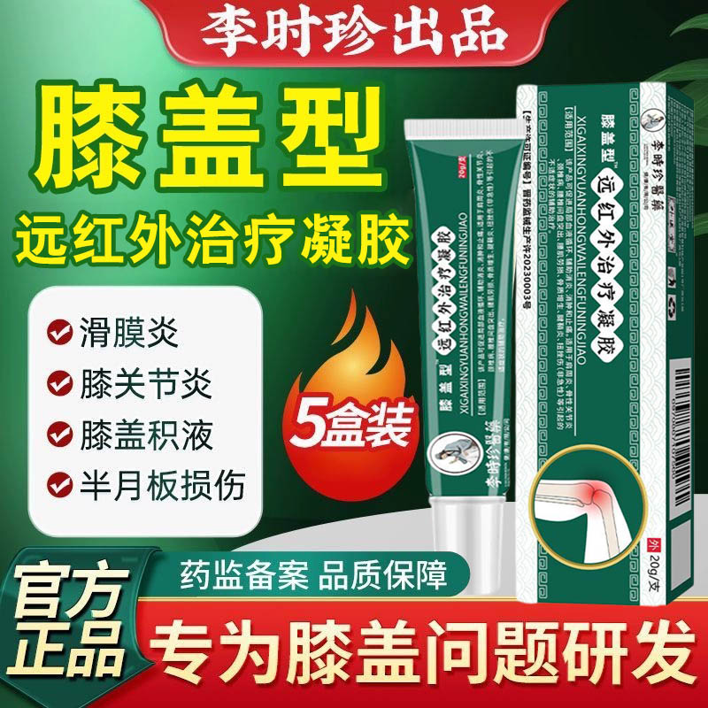 李时珍膝盖擦骨膏关节炎
