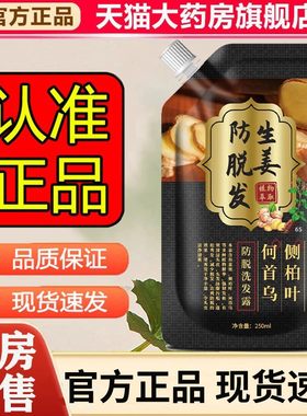 姜约生姜防脱洗发露水何首乌侧伯叶植物精华液官方旗舰店正品N3