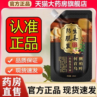 姜约生姜防脱洗发露水何首乌侧伯叶植物精华液官方旗舰店正品N3