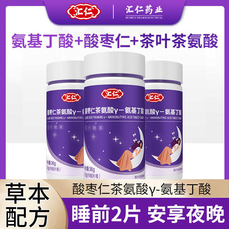 汇仁酸枣仁茶氨酸γ-氨基丁酸片GABA睡眠糖失眠助官方正品y神器AQ