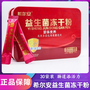 希尔安益生菌冻干粉儿童大人肠胃肠道成人元官方旗舰店正品N3