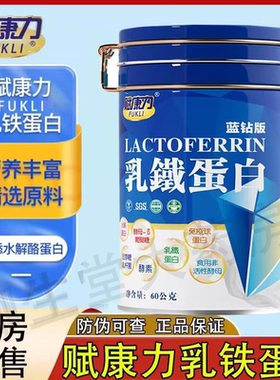 正品源码发货赋康力乳铁蛋白高含量添加免疫球蛋白60支罐装FC2