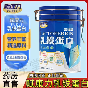 正品源码发货赋康力乳铁蛋白高含量添加免疫球蛋白60支罐装FC2