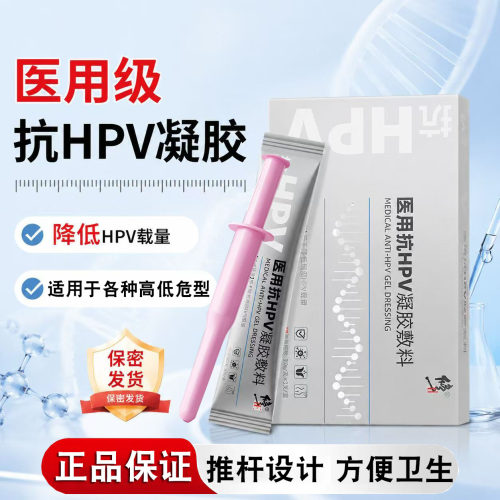 修正医用抗hpv凝胶敷料