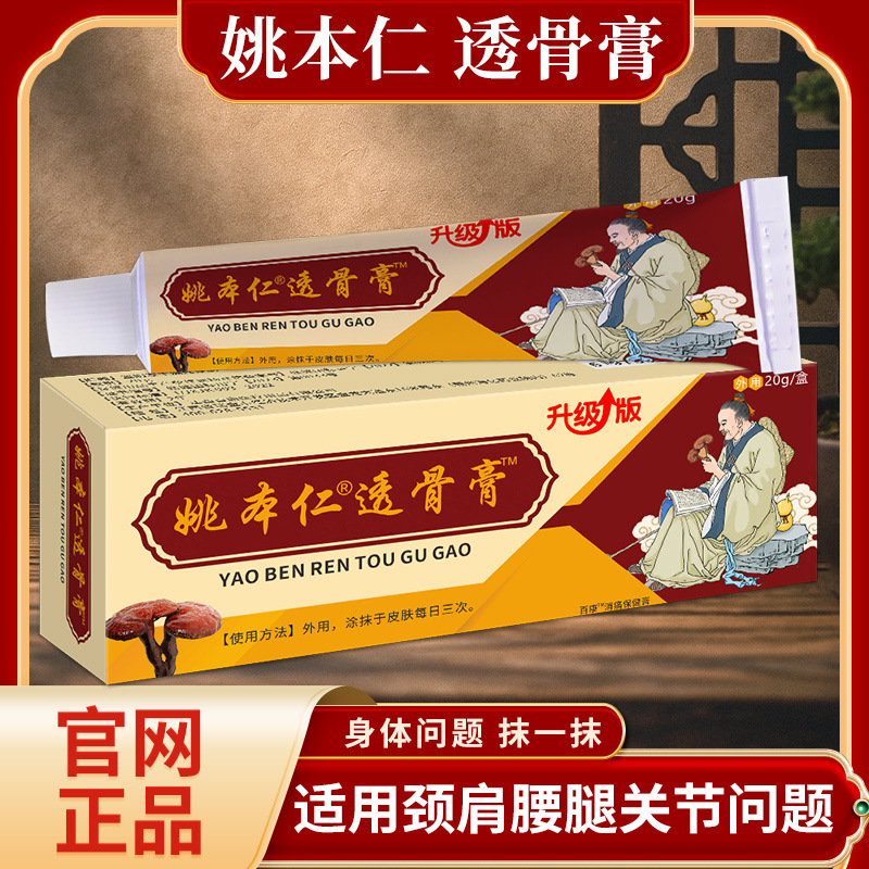 姚本仁透骨膏正品药房旗舰店