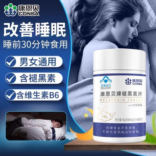 康恩贝褪黑素维生素b6片非安瓶非