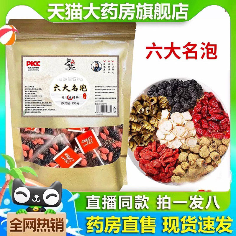 御药济仁六大名泡官方旗舰店石斛西洋参山茱萸覆盆子桑葚正品N3