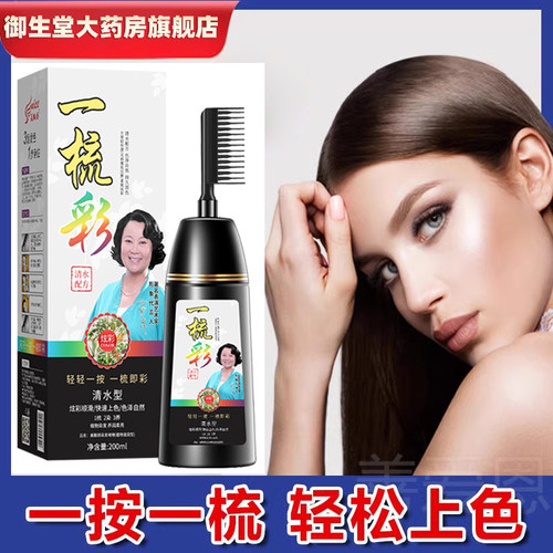 美飘扬梳黑植物染发剂膏单男女士一支自己在家染官方旗舰店正品N3 - 封面