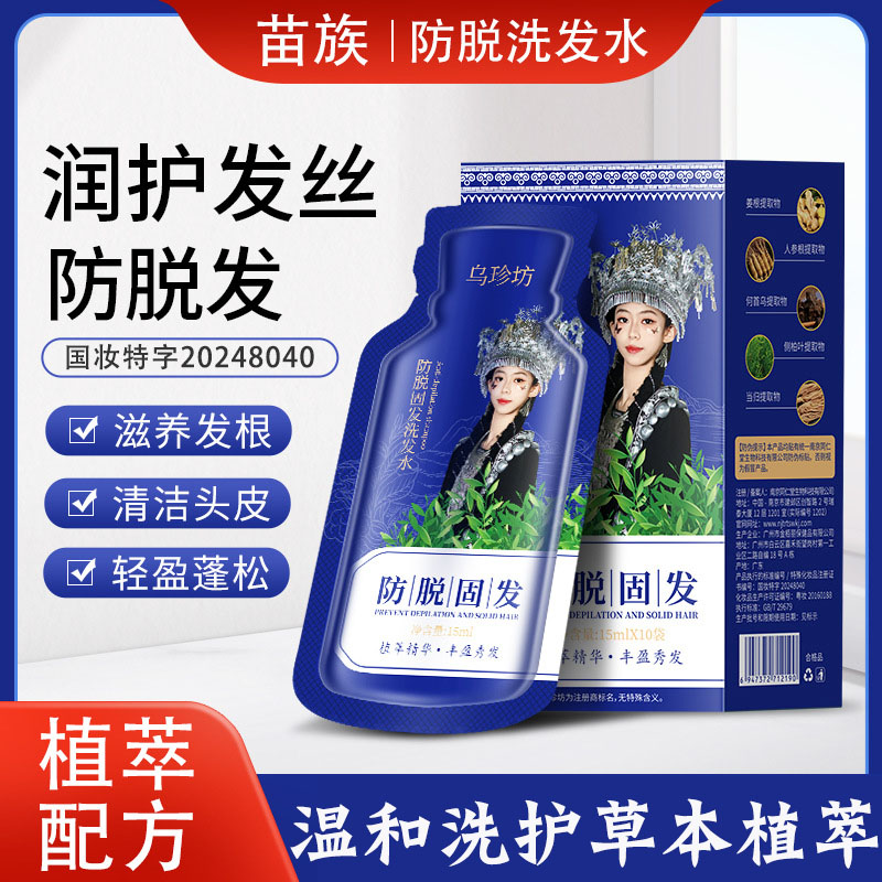 乌珍坊防脱固发洗发水官方旗舰店