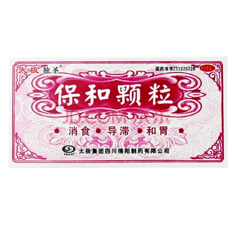 5g*10袋/盒保和儿童颗粒消化不良调理肠胃食积otc