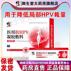 修正医用抗HPV凝胶敷料降低HPV病毒高低危妇科凝胶旗舰店正品FC1