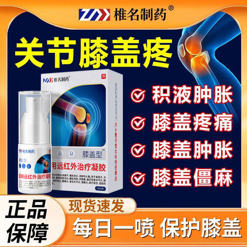 椎名制药膝盖疼痛喷剂关节炎