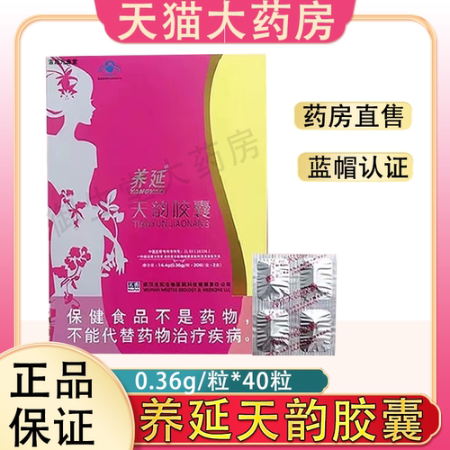 养延牌天韵胶囊大豆异黄酮中老年妇女延缓衰老药房旗舰店正品FC2