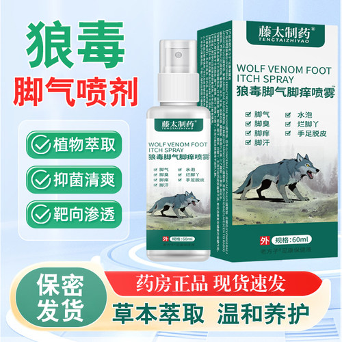 藤太制药狼毒脚气止痒喷剂60ml
