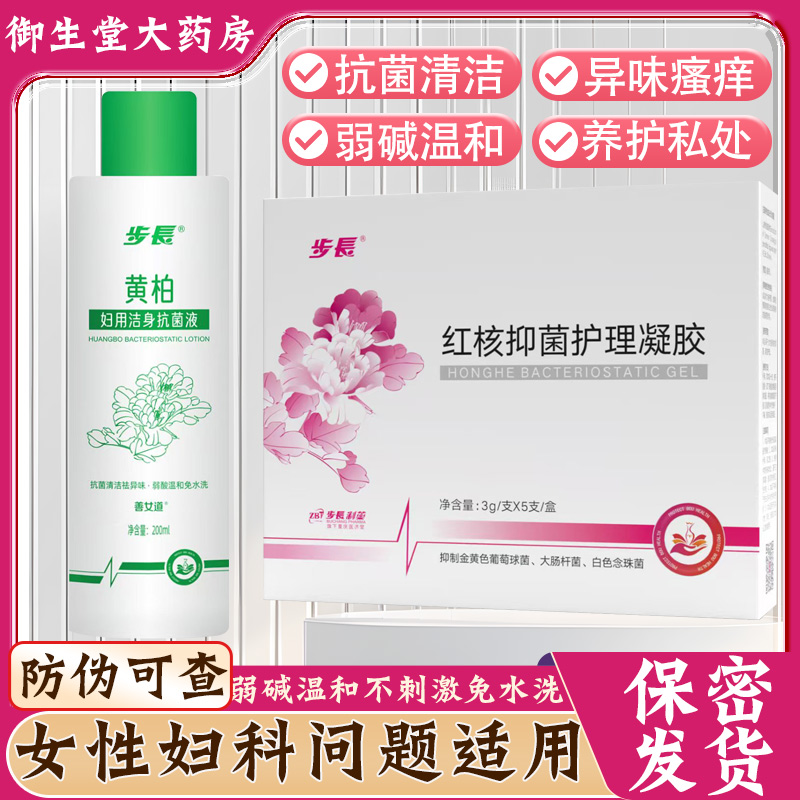 步长红核抑菌护理凝胶妇科外阴瘙痒炎症妇用洁清洗液正品旗舰店N8