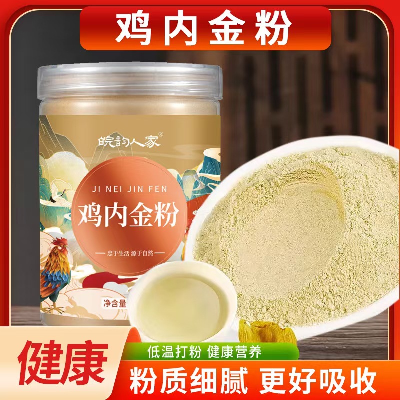 鸡内金粉官方旗舰店正品