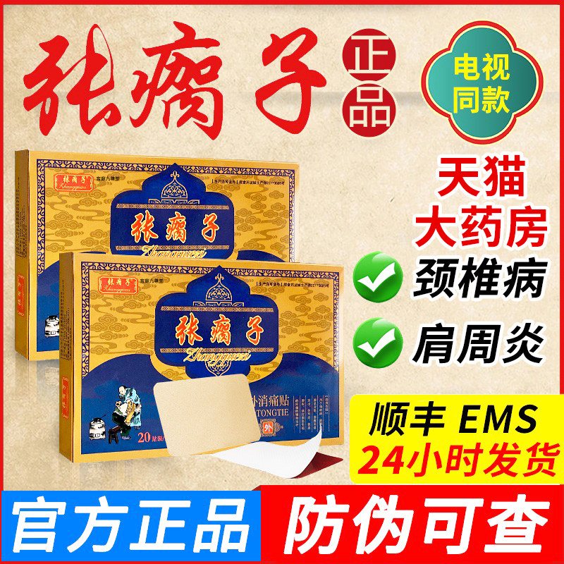 电视同款  药房直售 正品查询 腰肩颈椎骨贴