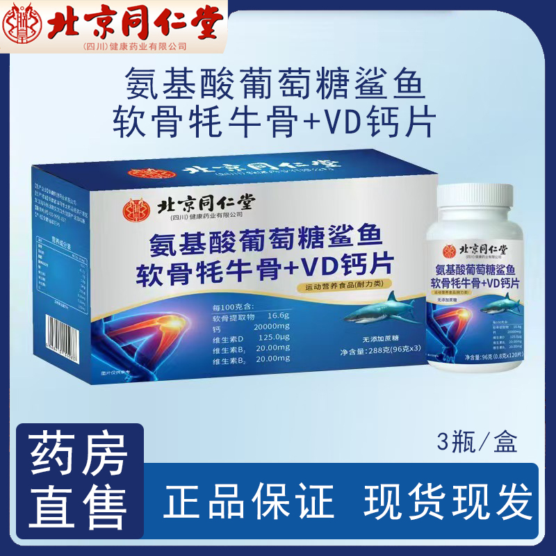 氨基酸葡萄糖鲨鱼VD钙片