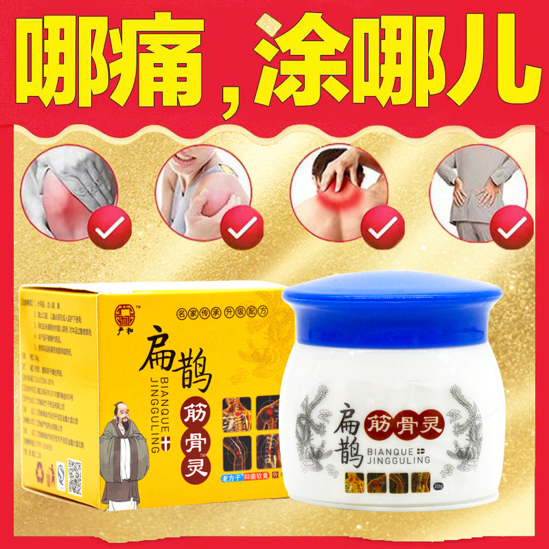 严和扁鹊筋骨灵肩周关节膝盖颈椎腰椎疼痛风湿积水膏正品旗舰店n3