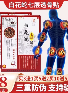 白花蛇七层透骨贴正品官方百花蛇膏药骨质增生风湿关节疼痛FC6