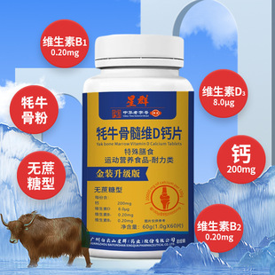 广州星群牦牛骨髓维D钙片正品无糖型青少年中老年钙片旗舰店N3