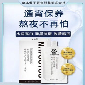 2023秘芳集美白睡眠面膜美白免洗懒人睡眠面膜官方旗舰正品FC6