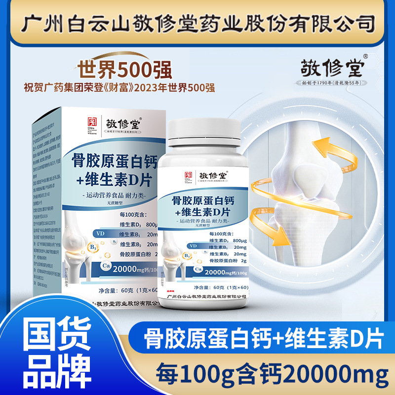 骨胶原软骨素维生素D乳酸钙片