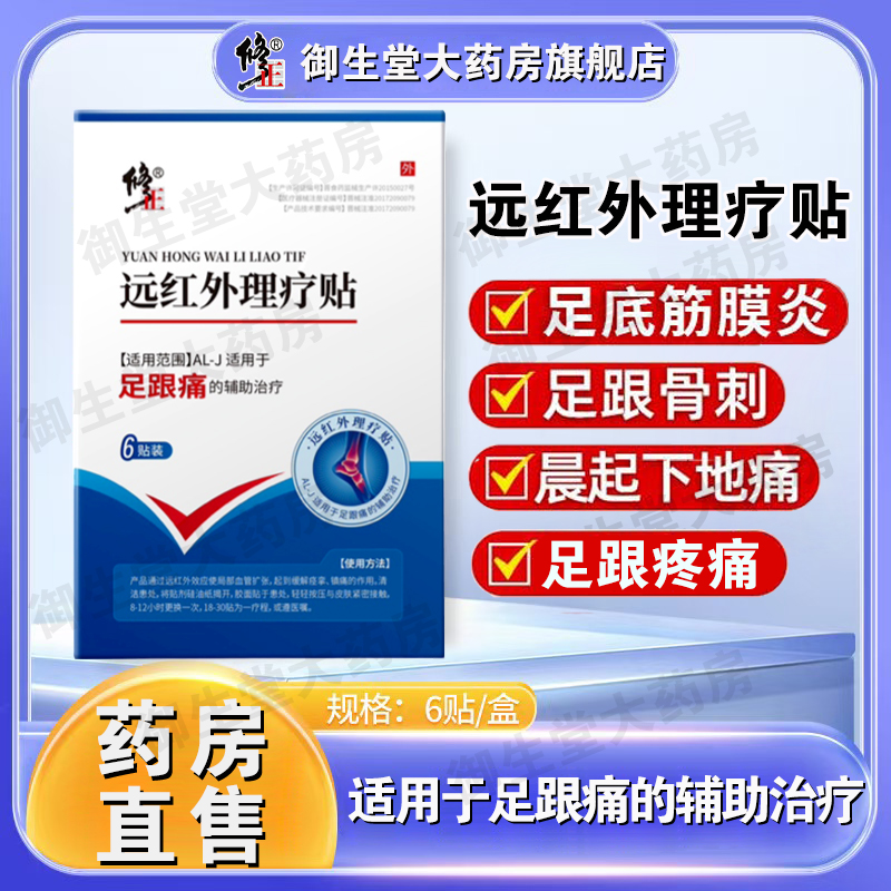 修正远红外理疗贴足跟痛脚后跟足底疼骨刺扭伤贴筋膜炎膏正品FC1