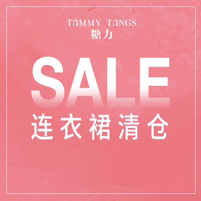 糖力断码清仓折扣连衣裙