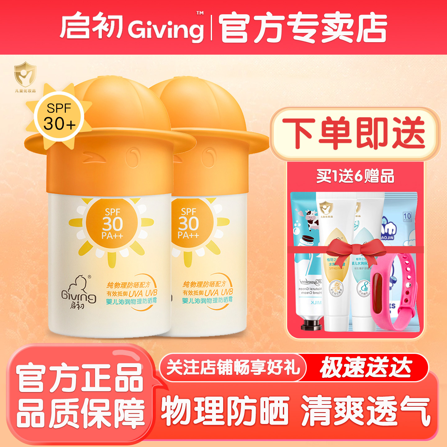 启初婴儿沁润物理防晒霜SPF30+宝宝专用隔离紫外线儿童防晒乳