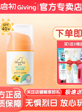 启初儿童防晒霜婴幼儿水感防晒露女宝宝防晒乳液温和滋润45gSPF40