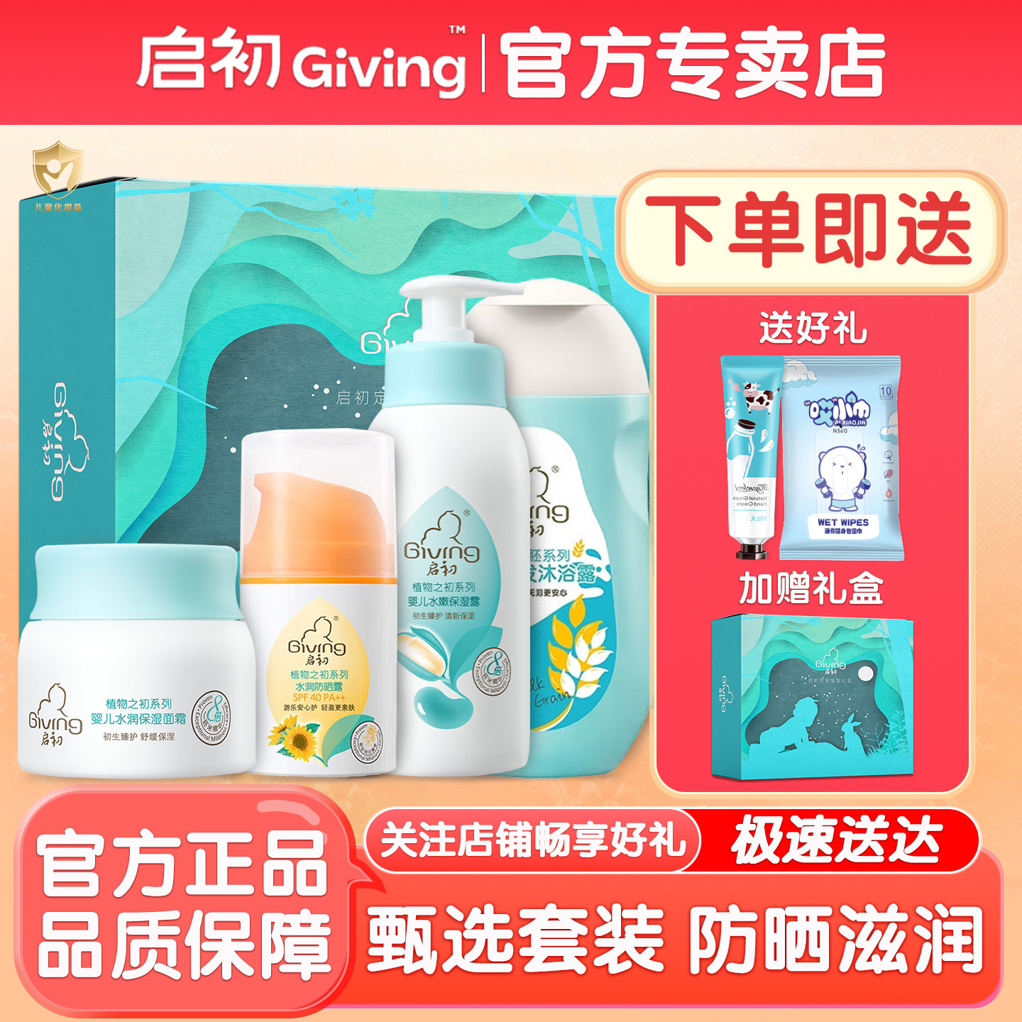 启初面霜洗发沐浴露定制礼盒婴儿润肤乳新生儿童面霜宝宝洗护套装