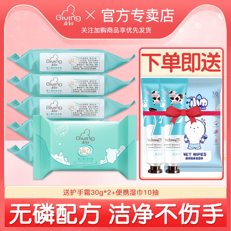 启初155g6套装新生婴儿洗衣皂