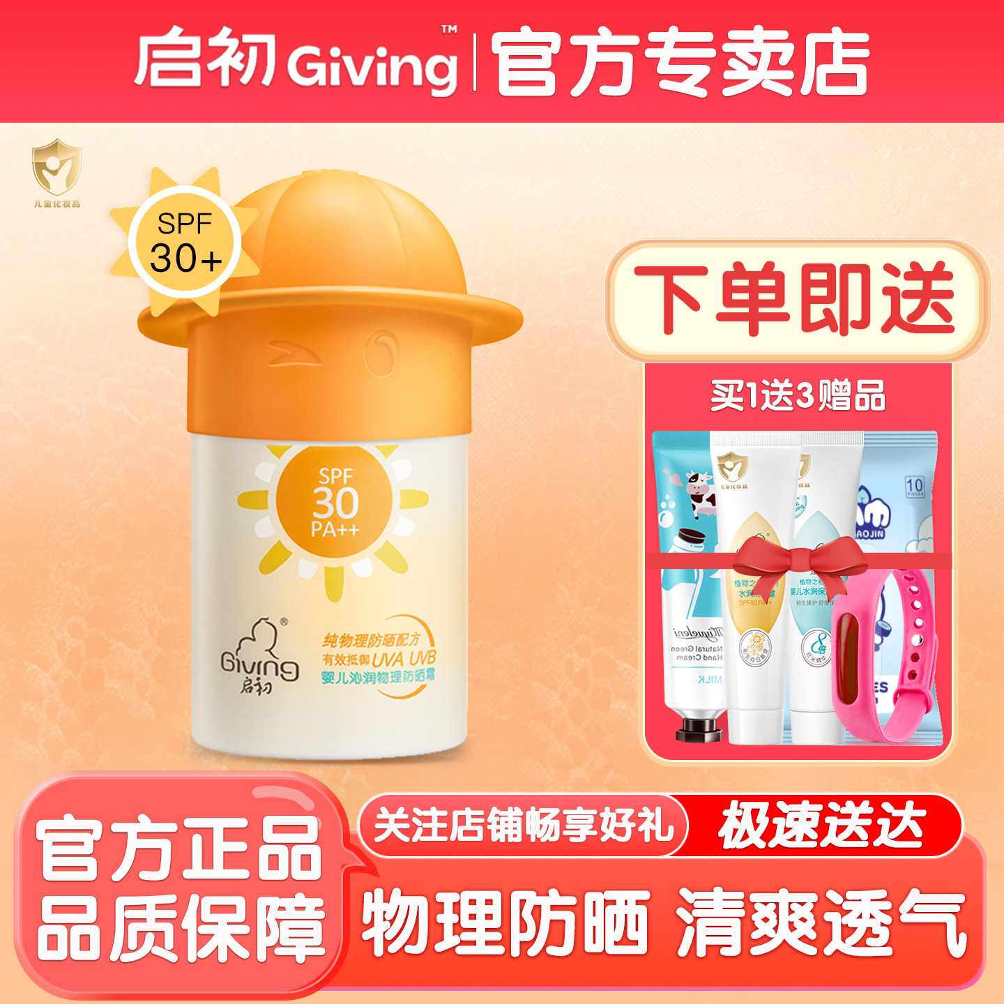 启初婴儿沁润物理防晒霜宝宝专用隔离紫外线儿童防晒乳SPF30+