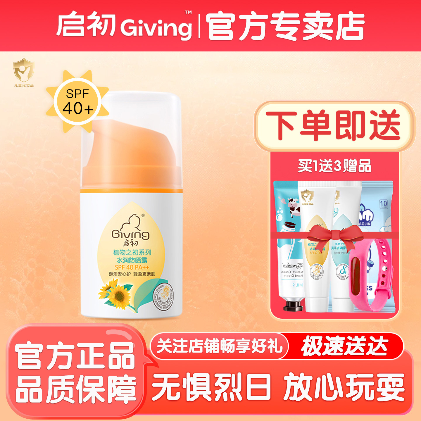 启初婴儿水感防晒露spf40+儿童防晒霜宝宝防晒乳保湿防紫外线45g
