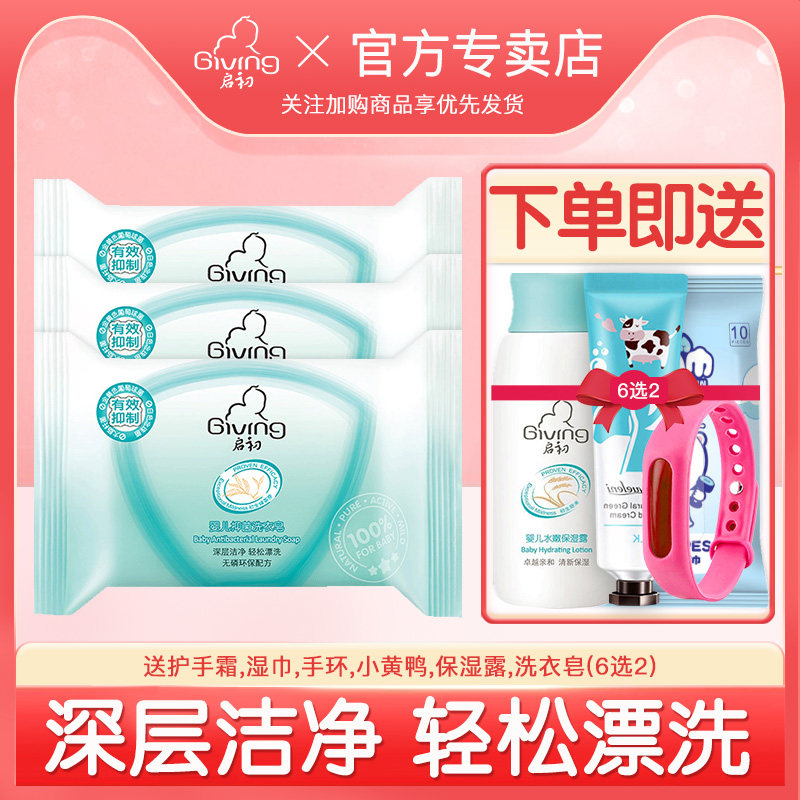 Start early Bacteriostasis Laundry soap 155g*3 baby baby Clothing clean soapin the Diapers/Care/Feeding/Push lathe , Baby bath skin care products , Baby Soap/Children soap/Toilet soap  category - from Buy2taobao.com to provide professional Taobao agent buy service