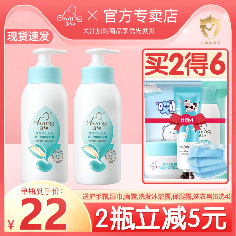 启初婴儿润肤乳 儿童水嫩保湿露 宝宝水润面霜 滋润护肤身体乳液在类目 尿片/洗护/喂哺/推车床, 宝宝洗浴护肤品, 润肤乳中 - 来自Buy2taobao.com提供专业的淘宝代购服务