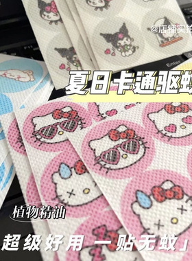 【到手216贴】ins超值夏日少女心防蚊Kt卡通植物精油可爱驱蚊贴H