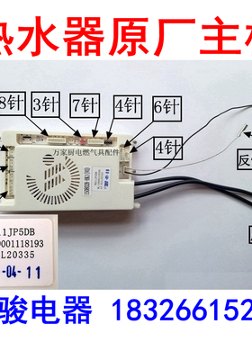适用万家乐燃气热水器电脑板10JP JP3 JP5 10E3 主板RQ11JP5DB