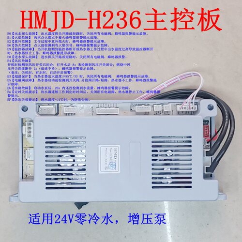 HMJD华美骏达燃气热水器通用主板零冷水增压控制器H236