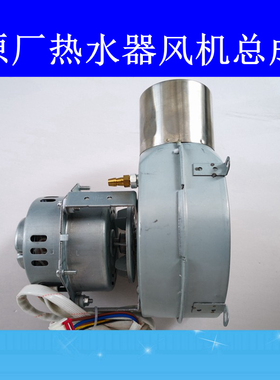 适用万和燃气热水器电机风机总成JSQ20-10ET16 C16 C66 ET36 ET53