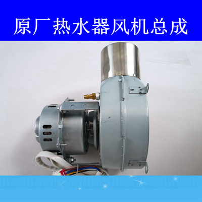 适用万和燃气热水器电机总成