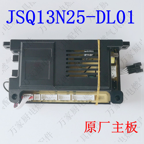适用万和燃气热水器电路板 Q13N25 JSQ13N25_DL01 主控制器 主板