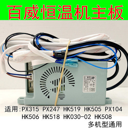 百威热水器主板PX315ASFMTSQBY``