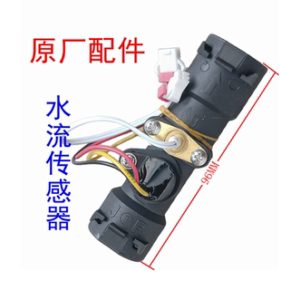 通用樱雪 美的 燃气热水器水流传感器霍尔感应开关水流量传感器