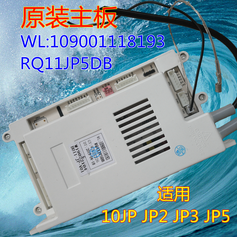 万家乐恒温燃气热水器控制板