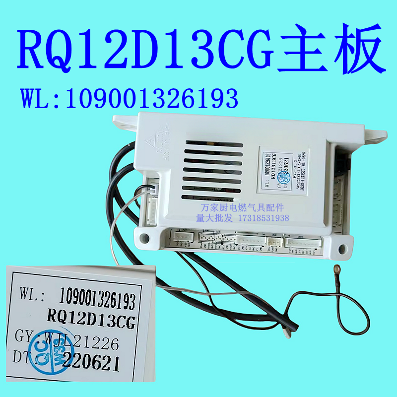 适用万家乐热水器JSQ24-D13 16K0 12K0 13K0 12T1 RQ12D13CG主板